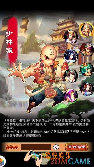 武林豪侠传有哪些门派_武林豪侠传门派介绍
