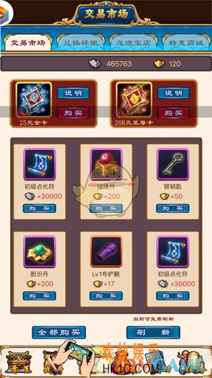 武林豪侠传交易系统_武林豪侠传的交易系统是什么
