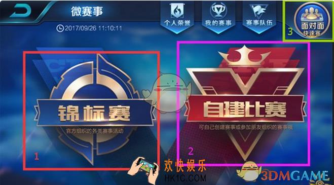王者荣耀自建比赛玩法规则介绍_王者荣耀自建比赛怎么玩