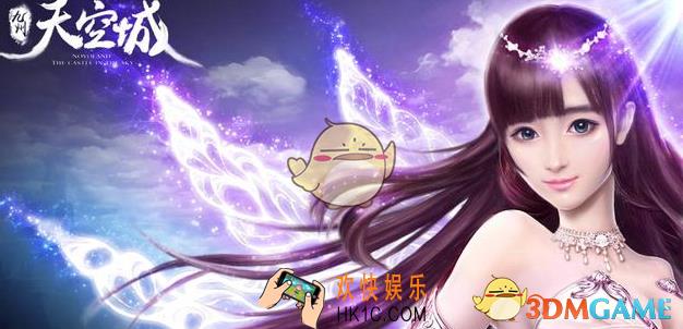 九州天空城3D奇遇情深不负怎么完成_九州天空城3D奇遇情深不负分析