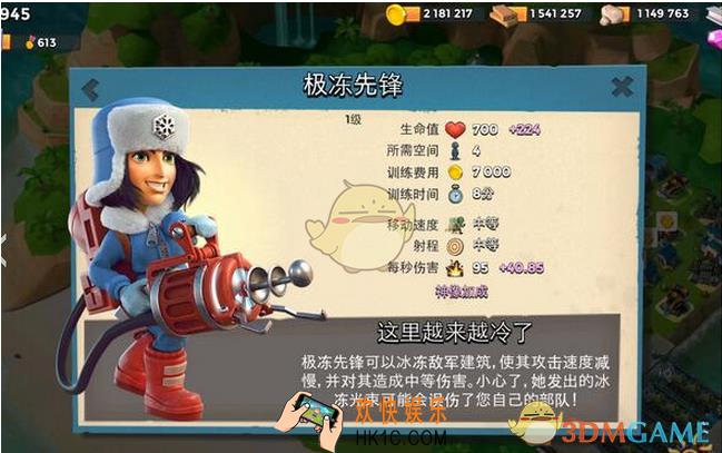 海岛奇兵极冻先锋怎么样_海岛奇兵新兵种极冻先锋属性技能介绍