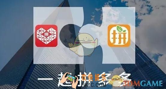 拼多多和拼好货有什么区别_拼多多与拼好货区别介绍
