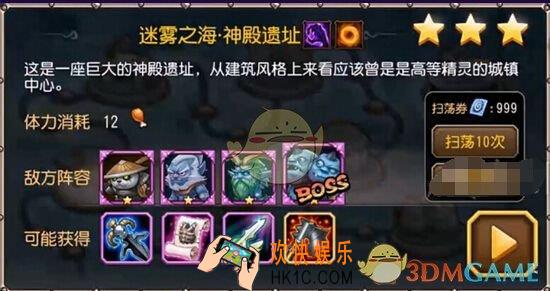刀塔传奇第十五章神殿遗址怎么打_刀塔传奇第十五章神殿遗址打法介绍