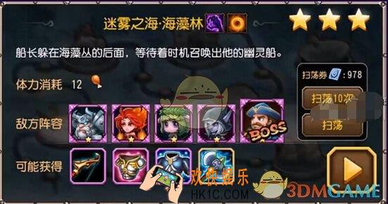 刀塔传奇第十五章海藻林怎么打_刀塔传奇第十五章海藻林攻略