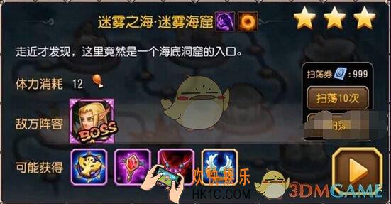 刀塔传奇第十五章迷雾海窟怎么打_刀塔传奇第十五章迷雾海窟打法介绍