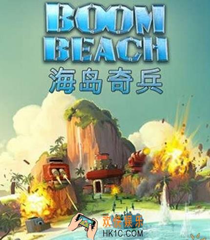 海岛奇兵新手怎么快速升级_海岛奇兵新手怎么快速升级详细解析
