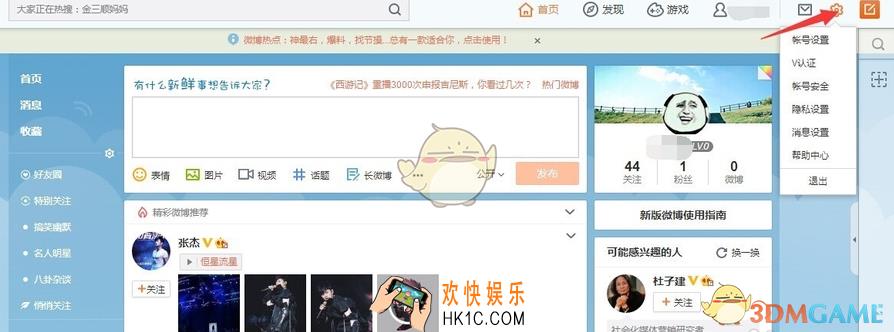 新浪微博怎么注销账号_新浪微博注销账号方法介绍