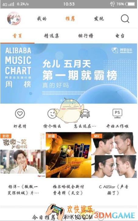 虾米音乐均衡器怎么用_虾米音乐均衡器使用方法介绍