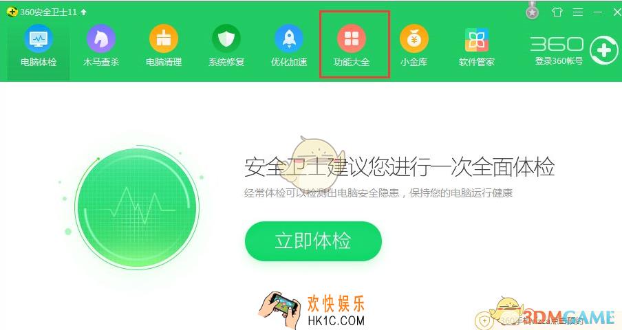 360安全卫士怎么阻止应用访问网络_360安全卫士禁止程序软件访问网络方法介绍