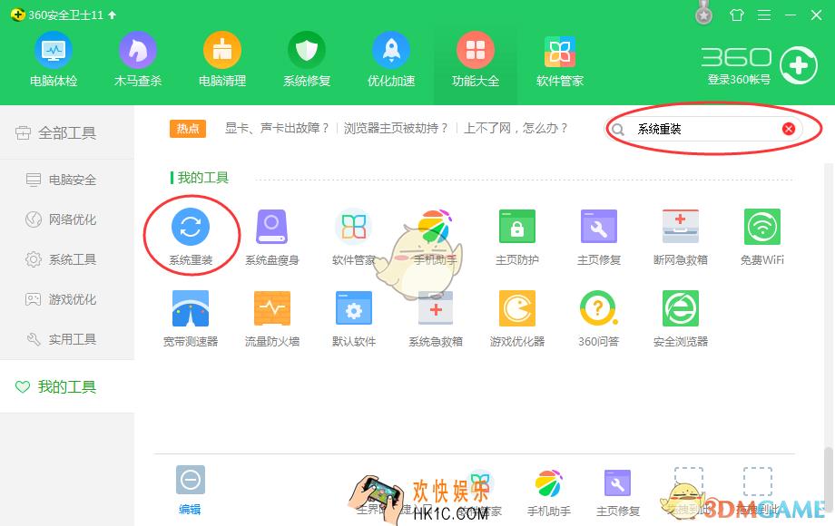 360安全卫士怎么重装系统_360安全卫士重装系统方法教程