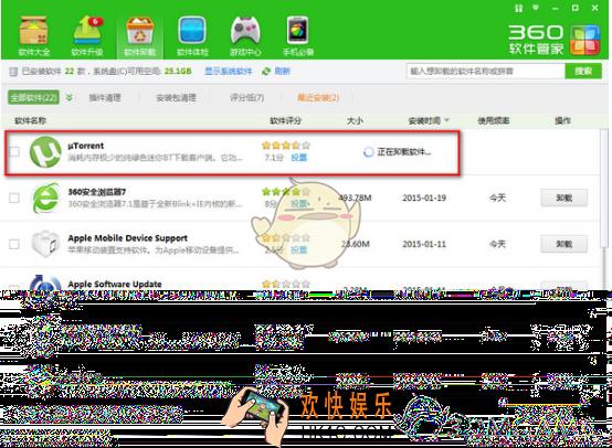 怎么删除卸载uTorrent_360软件管家卸载uTorrent方法介绍