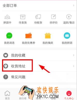 拼多多怎么修改收货地址_拼多多修改收货地址方法介绍