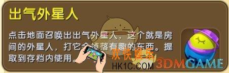 迷你世界出气外星人怎么获得_迷你世界出气外星人玩法介绍
