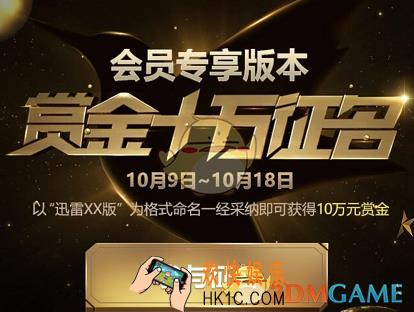 迅雷u享版是什么有什么用_迅雷u享版相关功能作用介绍