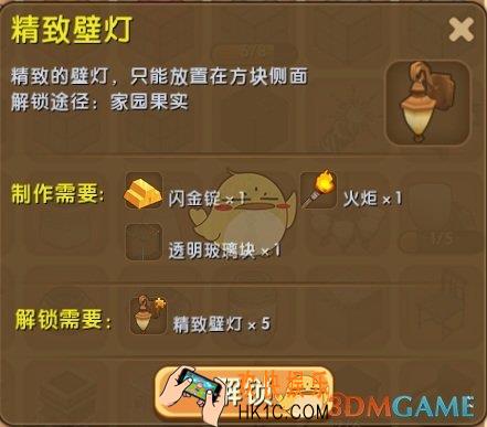 迷你世界精致壁灯怎么合成_迷你世界精致壁灯图鉴介绍