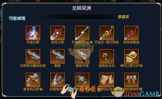 阿拉德之怒地图都掉什么_阿拉德之怒神器史诗装备掉落一览
