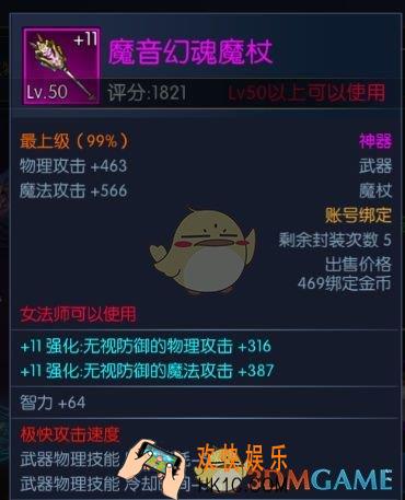阿拉德之怒魔音幻魂魔杖怎么获得_阿拉德之怒魔音幻魂魔杖属性详解