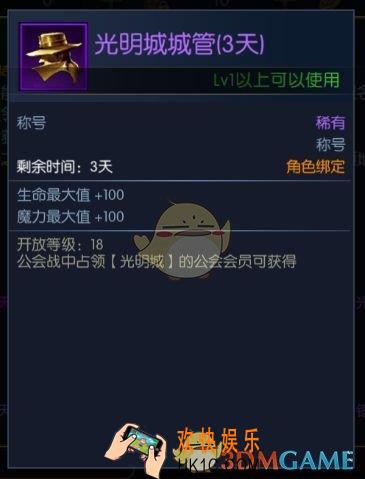 阿拉德之怒光明城城管称号怎么获得_阿拉德之怒光明城城管称号属性详解