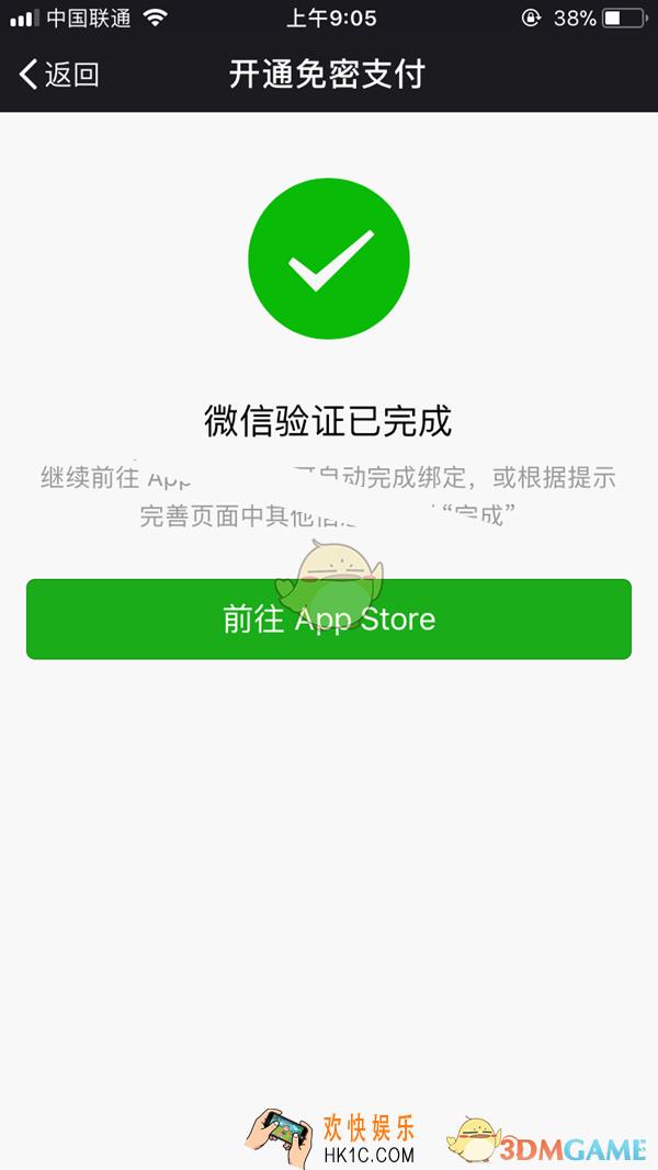 App Store怎么绑定微信支付购买app_App Store绑定微信购买APP教程