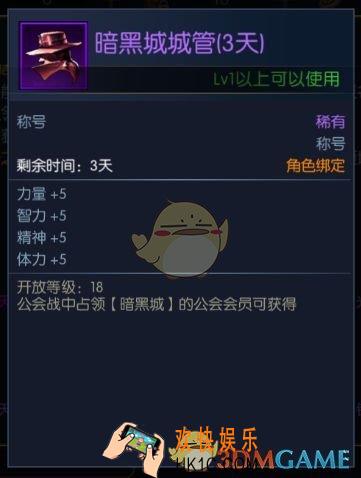阿拉德之怒暗黑城城管称号怎么获得_阿拉德之怒暗黑城城管称号属性详解