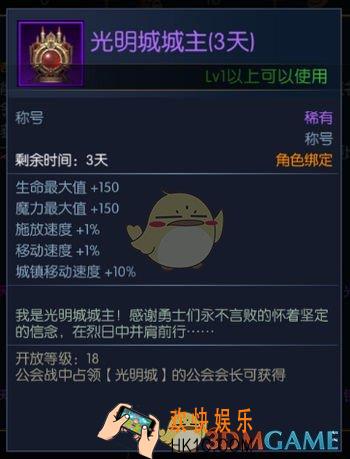 阿拉德之怒光明城城主称号怎么获得_阿拉德之怒光明城城主称号属性详解