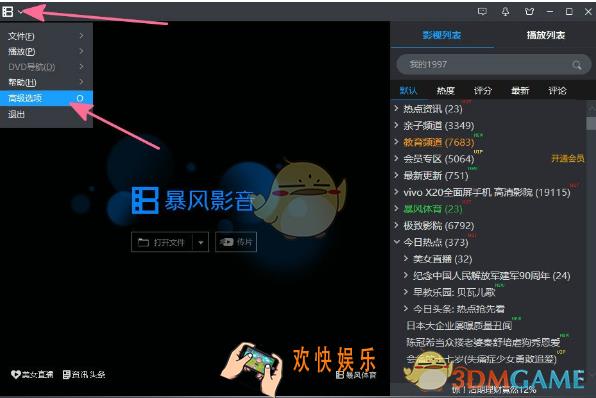 暴风影音怎么设置快捷键_暴风影音自定义设置快捷键方法介绍