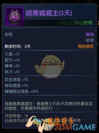 阿拉德之怒暗黑城城主称号怎么获得_阿拉德之怒暗黑城城主称号属性详解