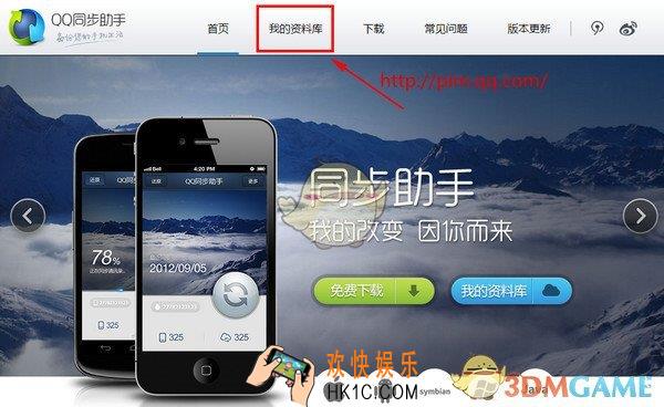 qq同步助手怎么删除云端记录_qq同步助手删除云端记录方法介绍