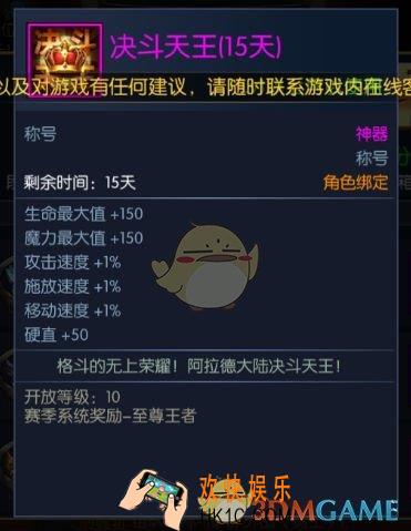 阿拉德之怒决斗天王怎么获得_阿拉德之怒决斗天王属性详解