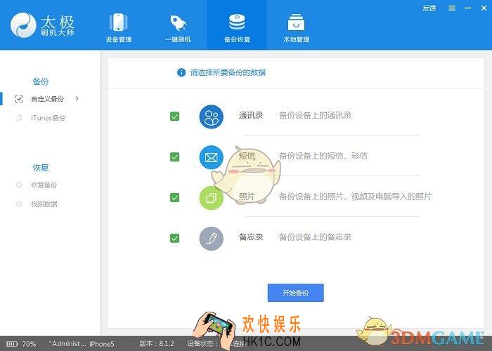 太极刷机大师怎么找回删除的通讯录_太极刷机大师找回误删通讯录方法介绍