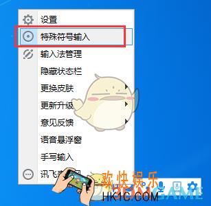 讯飞输入法怎么输入特殊符号表情_讯飞输入法输入特殊符号表情方法介绍