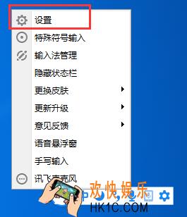 讯飞输入法电脑版怎么设置自定义短语_讯飞输入法电脑版设置自定义短语方法介绍