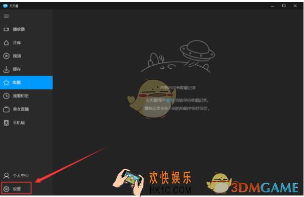天天看播放器怎么修改设置快捷键_天天看播放器快捷键设置修改方法介绍