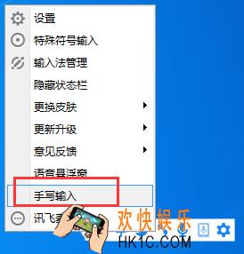 讯飞输入法电脑版怎么用手写输入_讯飞输入法电脑版启动手写输入方法介绍
