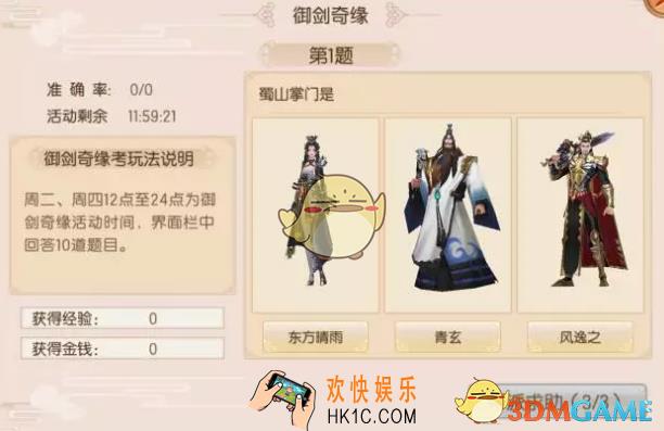 御剑情缘答题活动怎么玩_御剑情缘答题活动玩法详解