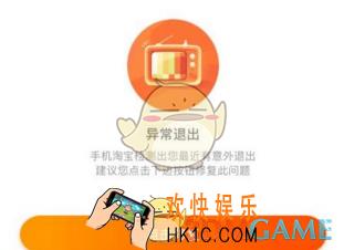 淘宝双十一活动异常退出怎么办_淘宝网双十一活动异常退出解决办法
