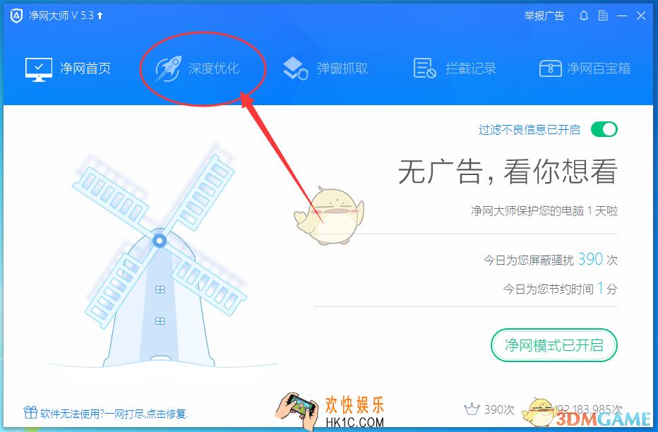 净网大师怎么清理电脑缓存_净网大师清理电脑缓存方法介绍