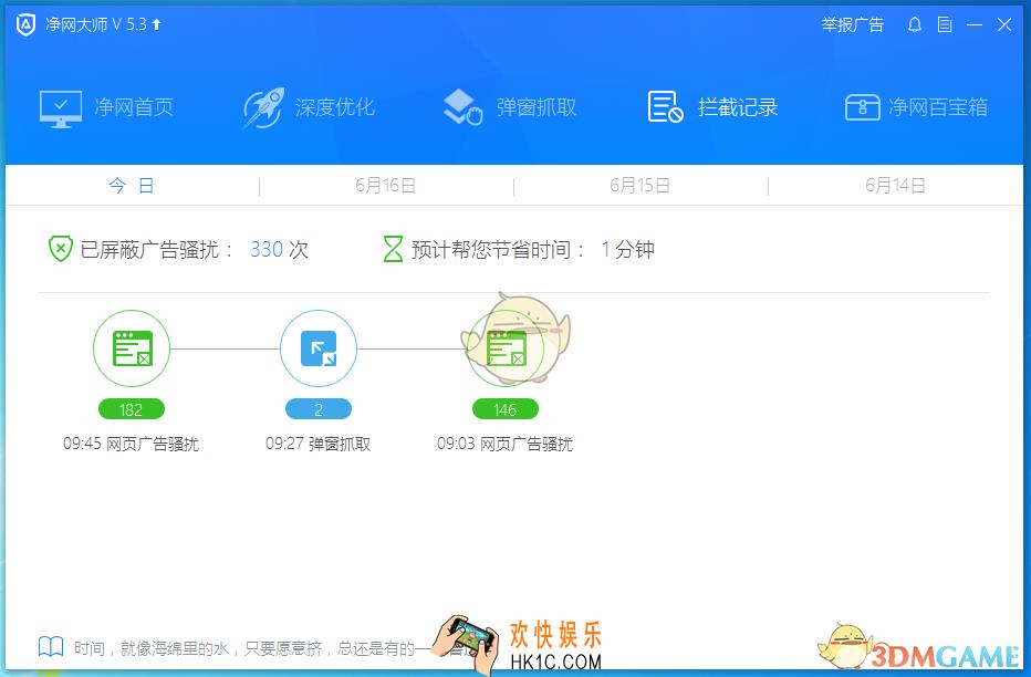 净网大师怎么清除拦截记录_净网大师清除拦截记录方法介绍