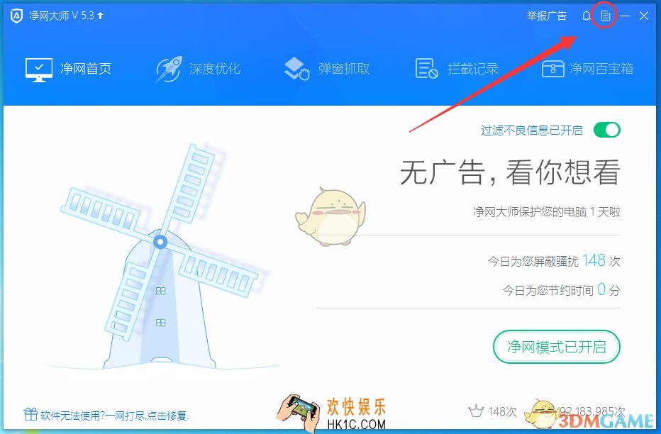 净网大师怎么添加白名单_净网大师设置添加白名单方法介绍