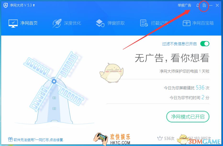 净网大师怎么举报广告_净网大师举报广告方法介绍