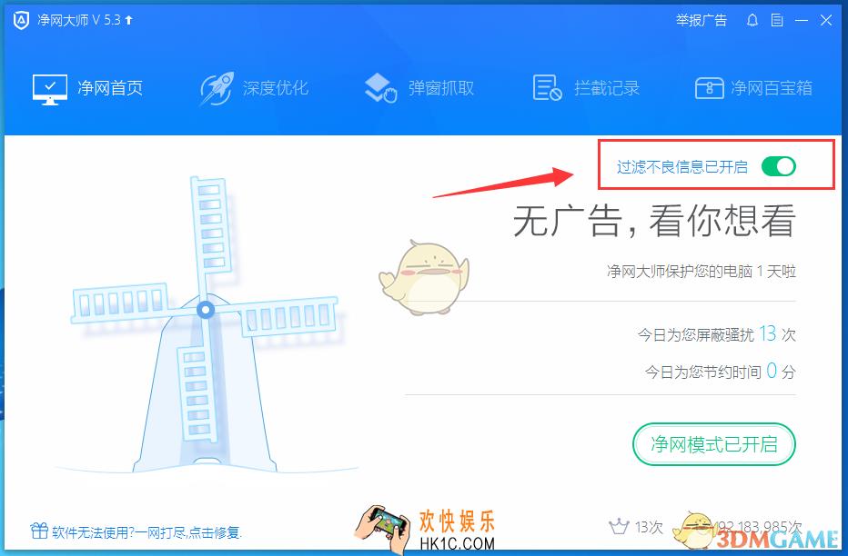 净网大师过滤不了广告怎么办_净网大师无法过滤广告解决办法