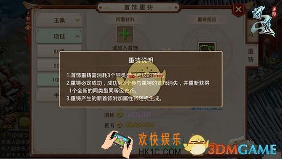 问道手游首饰怎么重铸_问道手游首饰重铸玩法一览