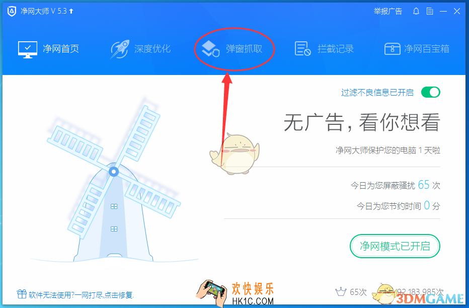 净网大师怎么拦截弹窗广告_净网大师拦截弹窗广告方法介绍