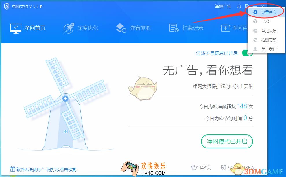 净网大师怎么设置开机启动_净网大师设置开机启动方法介绍