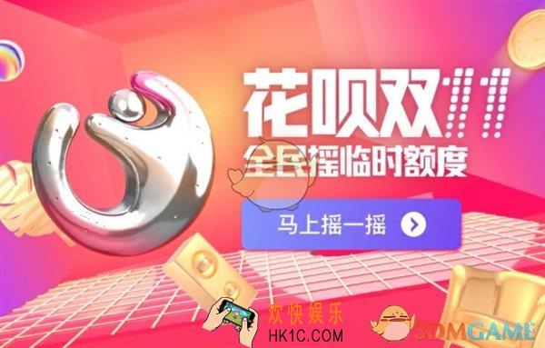 蚂蚁花呗怎么开启双十一临时额度_蚂蚁花呗开启领取双十一临时额度方法步骤介绍