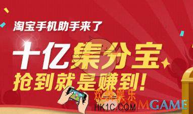 淘宝手机助手怎么领取积分宝_淘宝手机助手领取集分宝方法介绍
