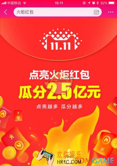 天猫双十一火炬红包怎么参加点亮_天猫双十一火炬红包参加点亮方法介绍