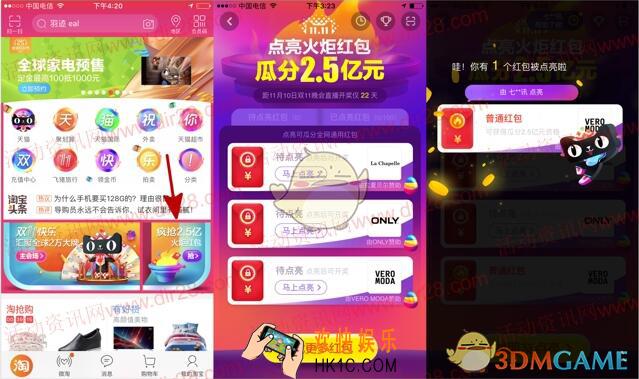 淘宝双十一火炬红包在哪里怎么玩_淘宝双十一火炬红包玩法规则介绍