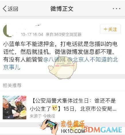 小蓝单车押金退不了怎么办_小蓝单车押金无法退还原因介绍
