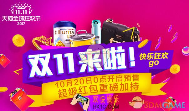 2017天猫双十一红包密令活动怎么获得红包_2017天猫双十一红包密令活动规则介绍
